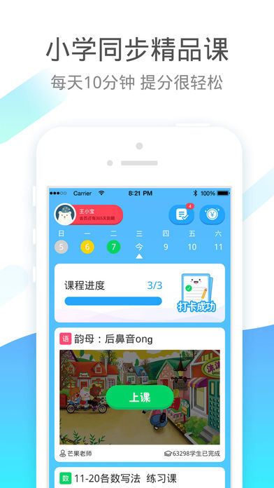 小学宝免费软件截图1