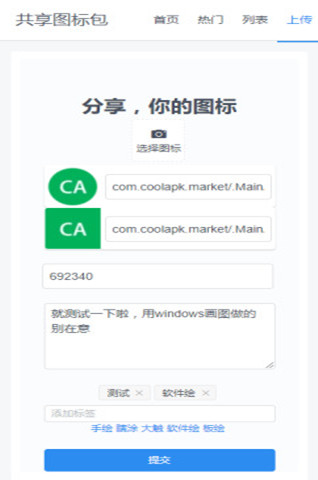 共享图标包软件截图3