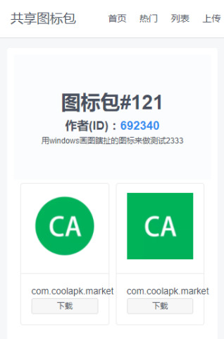 共享图标包软件截图2