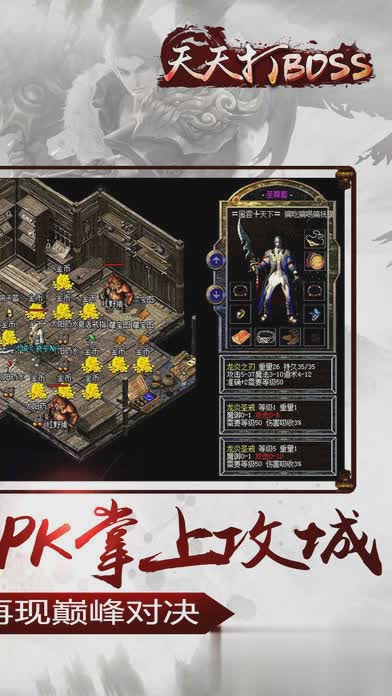 天天打BOSS手游公益服版游戏截图2