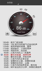 智能分贝仪软件截图3