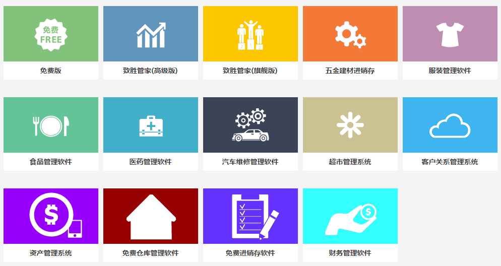 管家婆软件免费版软件截图1