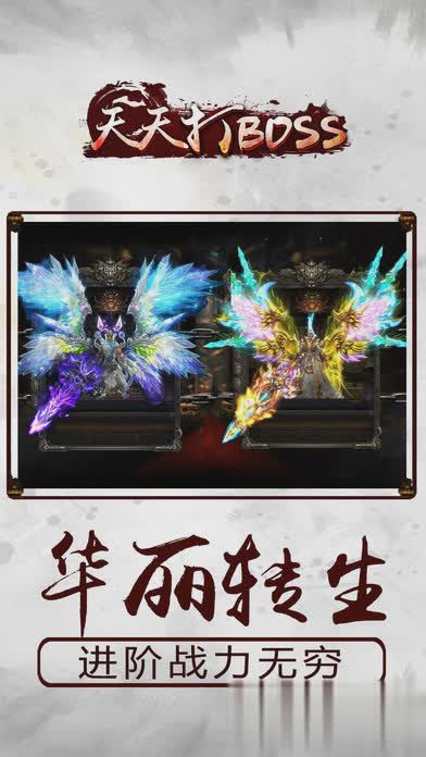 天天打BOSS手游公益服版游戏截图3