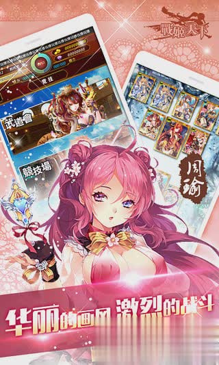 战姬天下手游九游版游戏截图4
