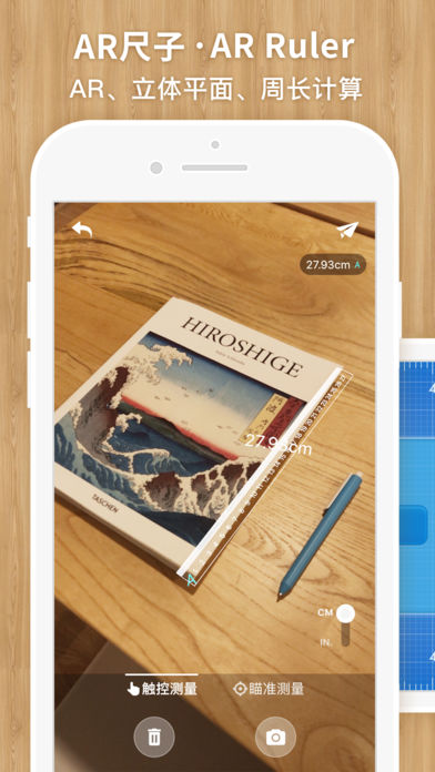 我的AR尺子与手电iOS11黑科技软件截图1