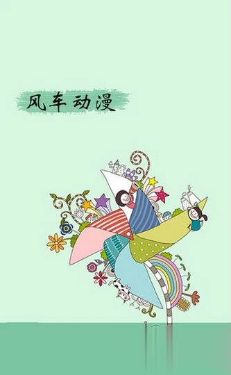 风车动漫网苹果版软件截图1