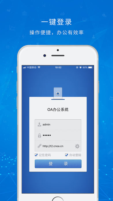 OA办公系统ios版