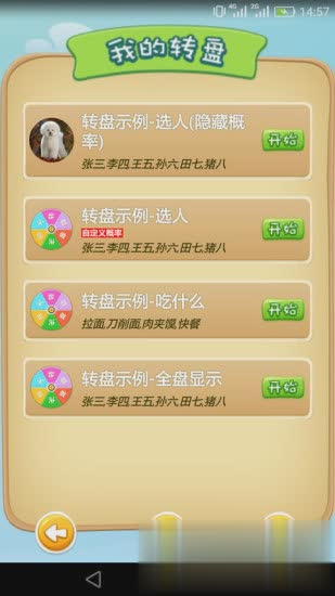 转盘做决定软件截图4
