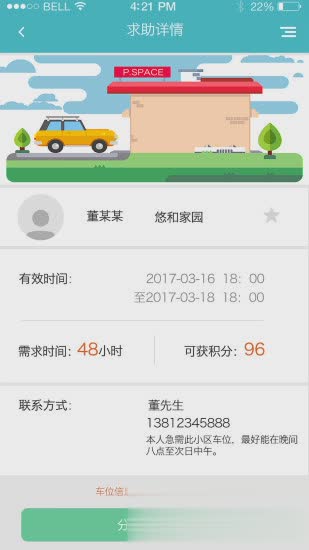 共和新e家app软件截图2