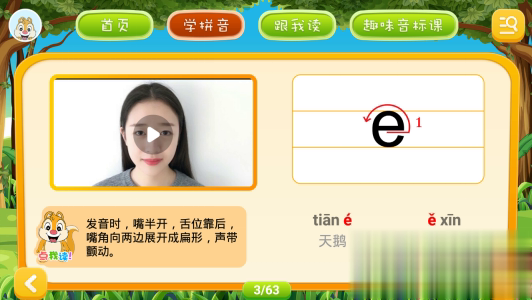 拼音点读App软件截图1