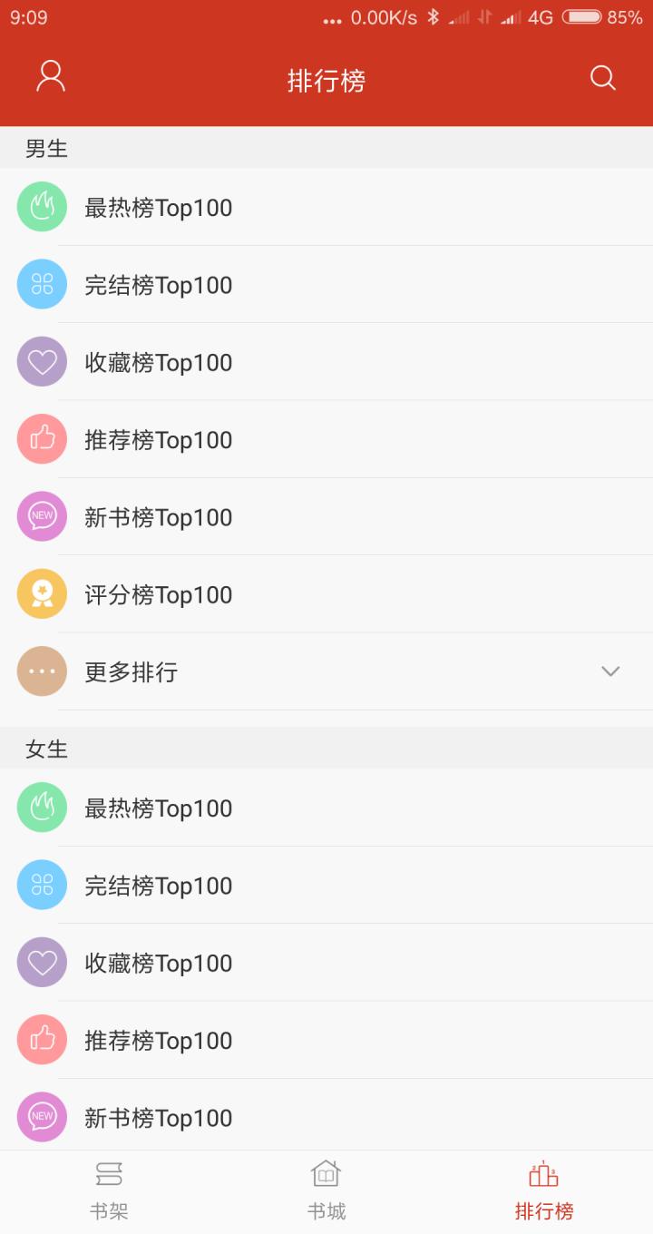 看书神器阅读器软件截图3