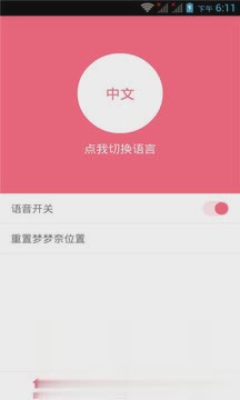 梦梦奈2.0版本软件截图2
