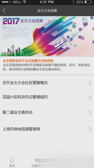 共和新e家app软件截图4