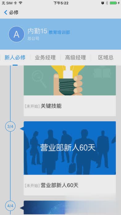 培训微课堂最新版本软件截图3
