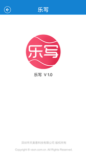 乐写软件截图1