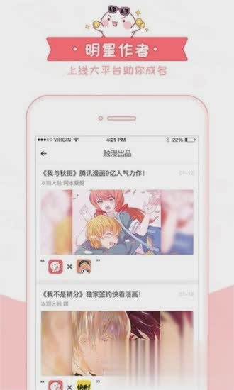 触漫ios版软件截图4