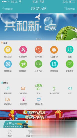 共和新e家app软件截图1