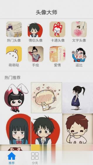 qq头像设计软件软件截图1
