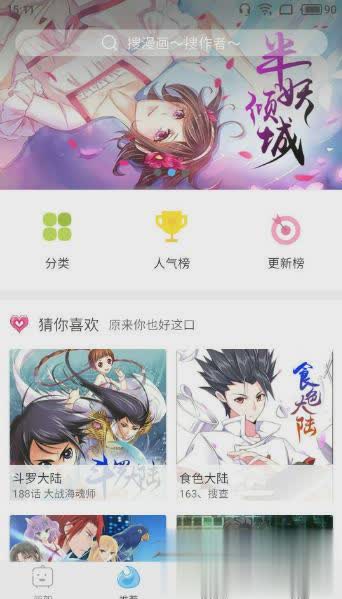 扑飞动漫最新版软件截图3