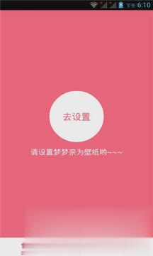 梦梦奈2.0版本软件截图1