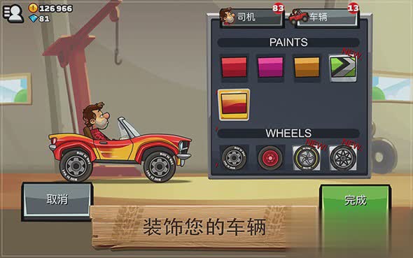 登山赛车2中文版游戏截图3