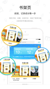 樊登小读者app软件截图2