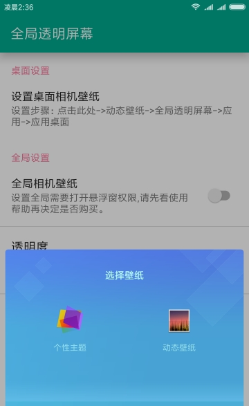 微信全局透明悬浮工具软件截图3