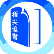 指尖追书