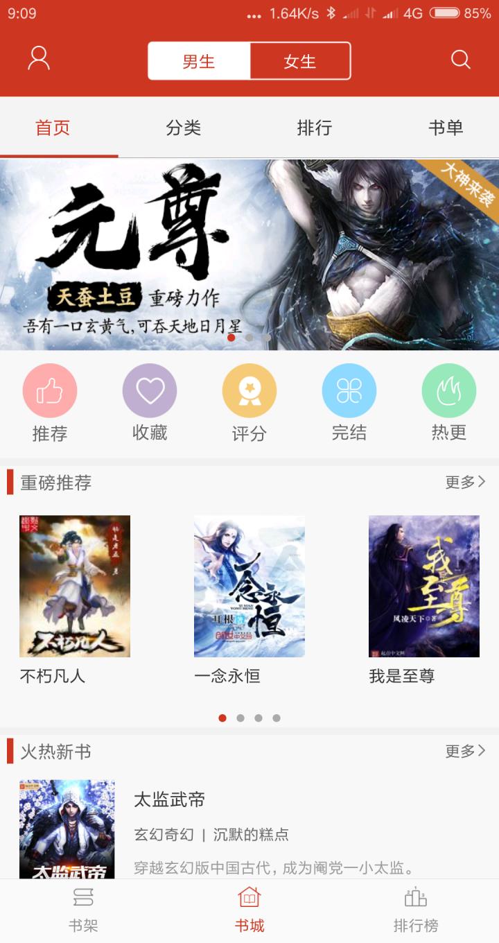 看书神器阅读器软件截图4