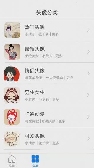qq头像设计软件软件截图2