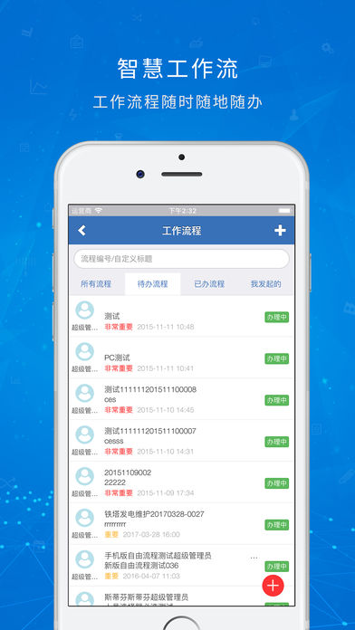 OA办公系统ios版