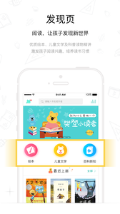 樊登小读者app软件截图3
