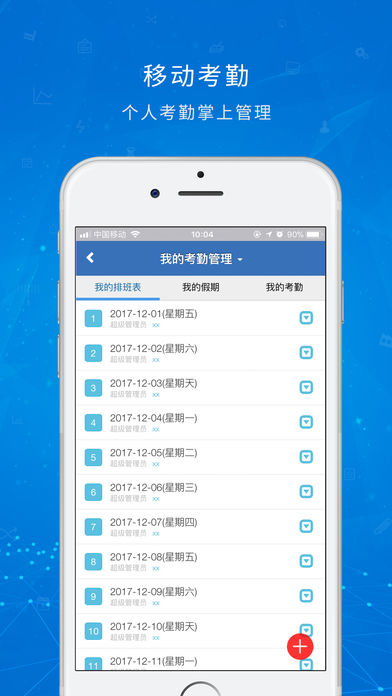 OA办公系统ios版