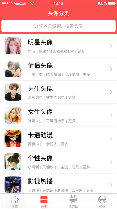 头像大师新春版软件截图2