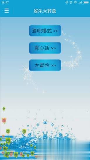 娱乐大转盘软件截图1