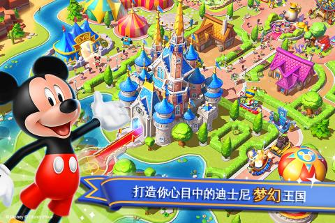 迪士尼梦幻王国游戏截图1