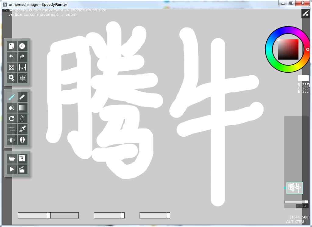Speedy Painter（OpenGL绘图工具）