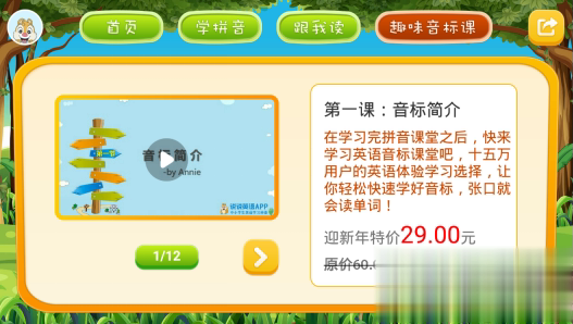 拼音点读App软件截图3