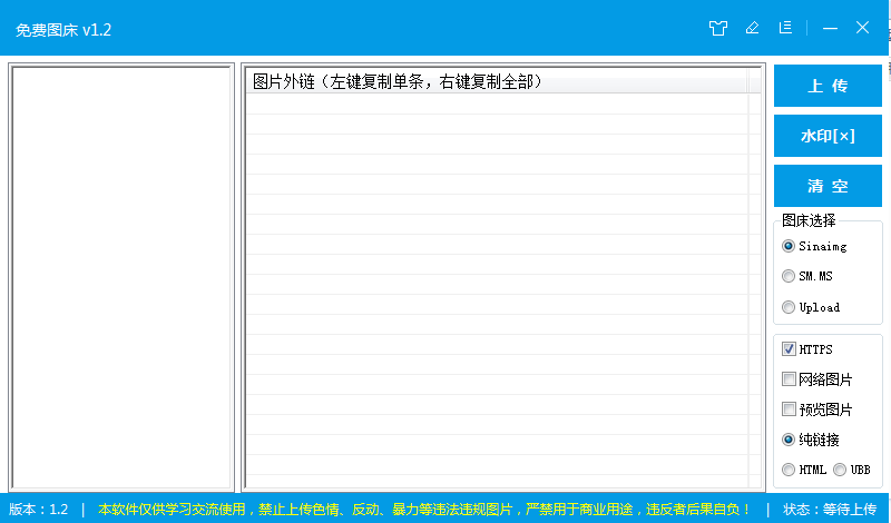 免费图床软件截图1