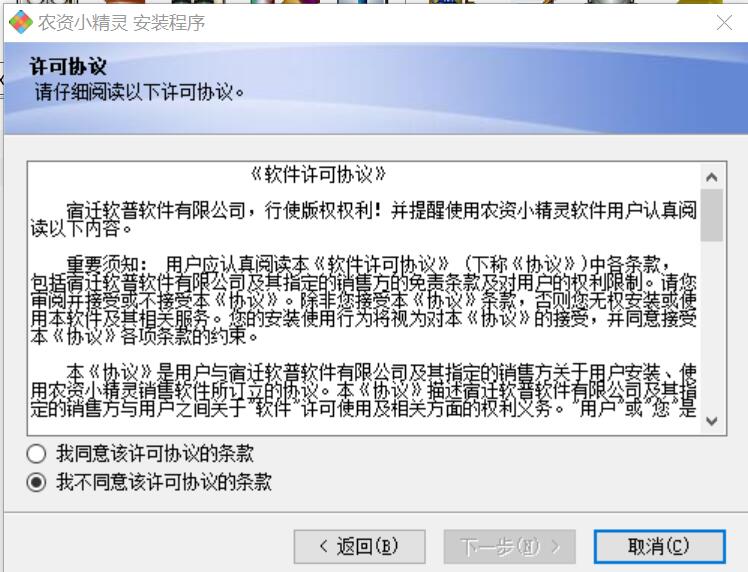 农资销售软件软件截图1