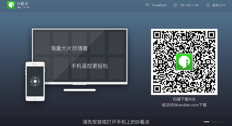 9i看点电视遥控TV版软件截图4