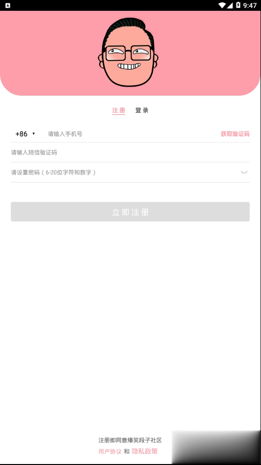 爆笑段子社区(joke)软件截图2