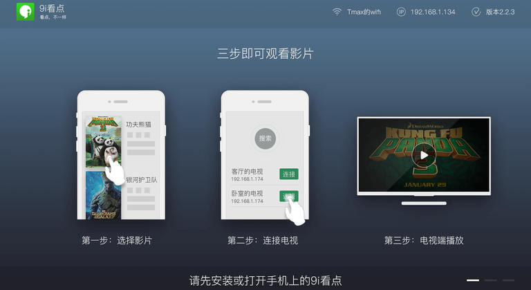 9i看点电视遥控TV版软件截图2