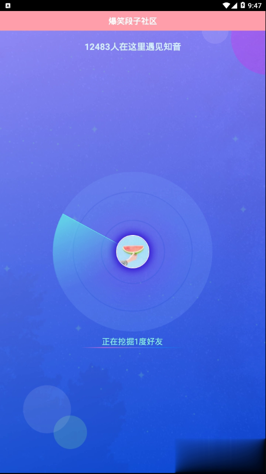 爆笑段子社区(joke)软件截图3