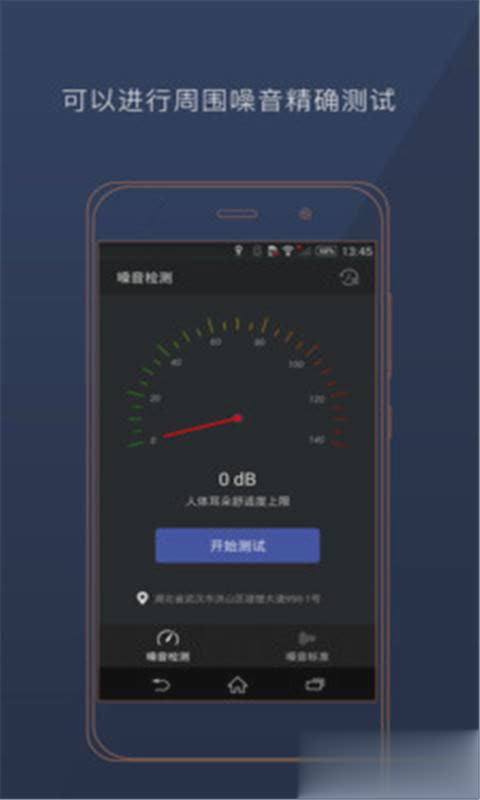 分贝计