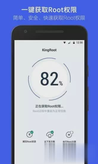 KingRoot安卓版