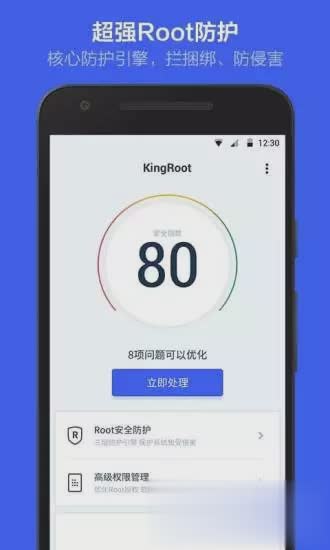 KingRoot安卓版