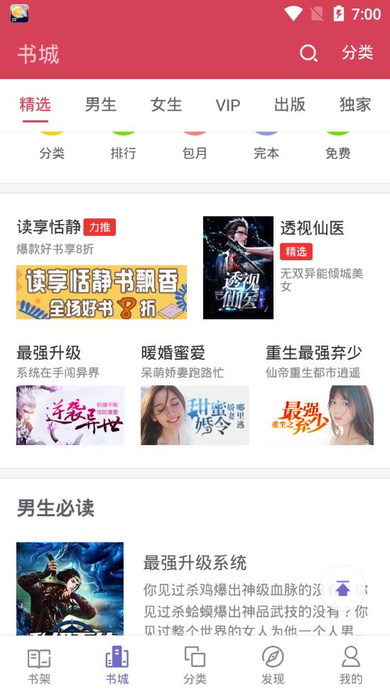 轩辕全本小说app软件截图4