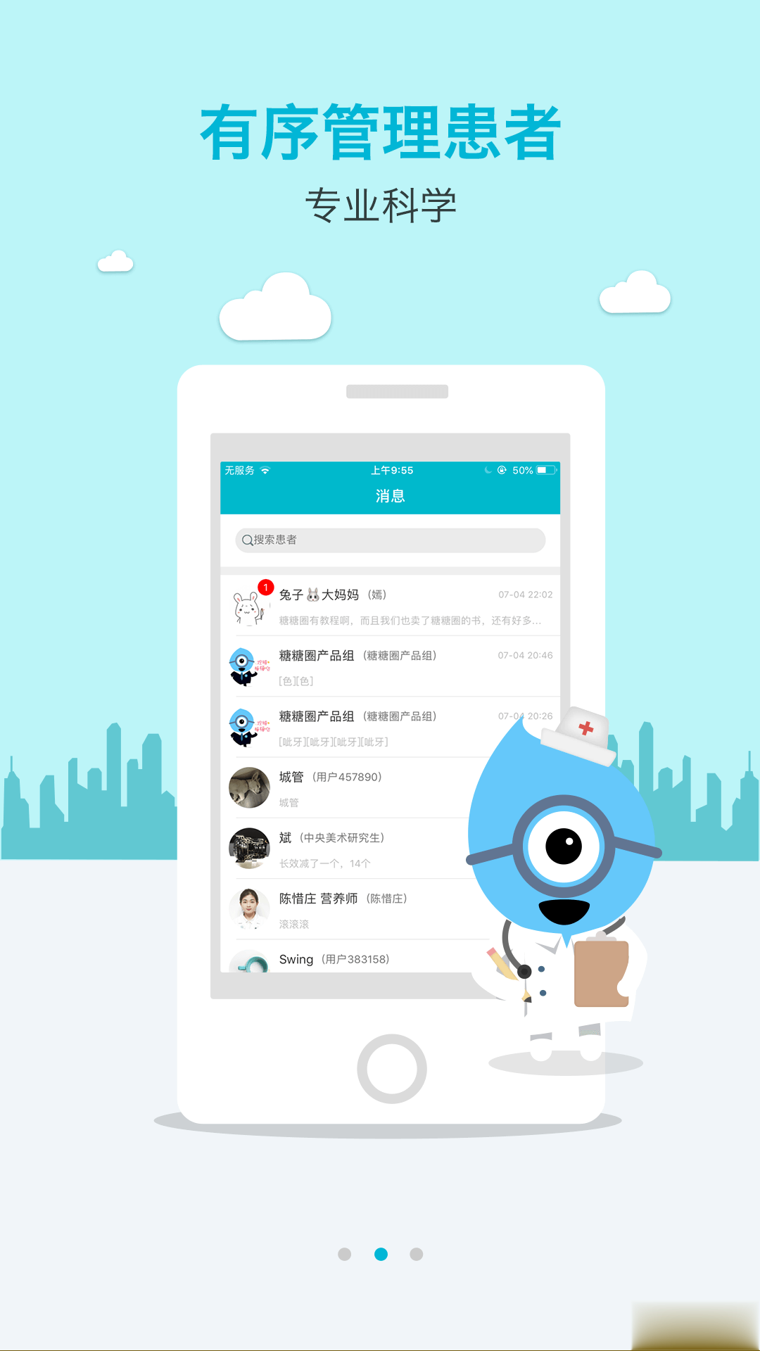糖糖圈患教端