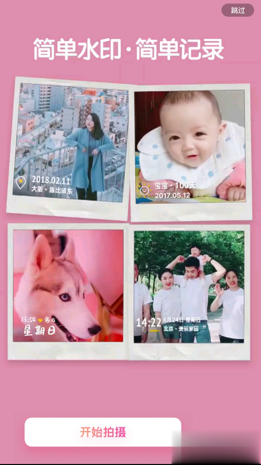 水印今日相机软件截图1